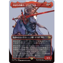 画像1: (FOIL)(フルアート)(0386)のばらの義士、フリオニール/Firion, Wild Rose Warrior《日本語》【FIN】