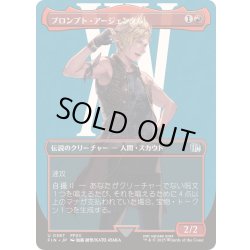 画像1: [EX+](フルアート)(0387)プロンプト・アージェンタム/Prompto Argentum《日本語》【FIN】