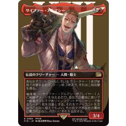 画像1: (フルアート)(0389)サイファー・アルマシー/Seifer Almasy《日本語》【FIN】