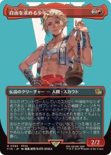 (FOIL)(フルアート)(0390)自由を求める少年、ヴァン/Vaan, Street Thief《日本語》【FIN】