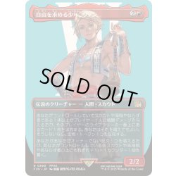 画像1: [EX+](フルアート)(0390)自由を求める少年、ヴァン/Vaan, Street Thief《日本語》【FIN】