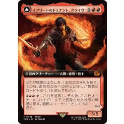 画像1: (フルアート)(0458)イフリートのドミナント、クライヴ/Clive, Ifrit's Dominant《日本語》【FIN】