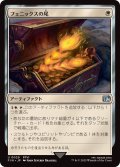 フェニックスの尾/Phoenix Down《日本語》【FIN】