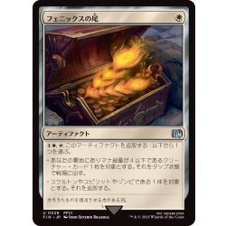 画像1: フェニックスの尾/Phoenix Down《日本語》【FIN】