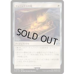 画像1: [EX+]フェニックスの尾/Phoenix Down《日本語》【FIN】