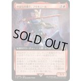 (FOIL)(フルアート)(0459)のばらの義士、フリオニール/Firion, Wild Rose Warrior《日本語》【FIN】