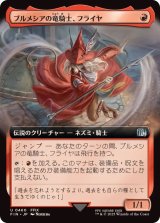 (フルアート)ブルメシアの竜騎士、フライヤ/Freya Crescent《日本語》【FIN】