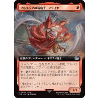 (フルアート)ブルメシアの竜騎士、フライヤ/Freya Crescent《日本語》【FIN】