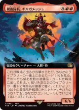 (フルアート)(0461)親衛隊長、ギルガメッシュ/Gilgamesh, Master-at-Arms《日本語》【FIN】