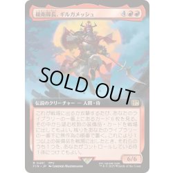 画像1: [EX+](フルアート)(0461)親衛隊長、ギルガメッシュ/Gilgamesh, Master-at-Arms《日本語》【FIN】