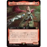 (フルアート)刃向かう者、ライトニング/Lightning, Security Sergeant《日本語》【FIN】