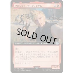 画像1: [EX+](フルアート)(0463)プロンプト・アージェンタム/Prompto Argentum《日本語》【FIN】