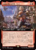 (フルアート)(0467)自由を求める少年、ヴァン/Vaan, Street Thief《日本語》【FIN】