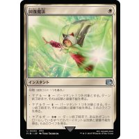 回復魔法/Restoration Magic《日本語》【FIN】