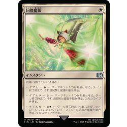 画像1: 回復魔法/Restoration Magic《日本語》【FIN】