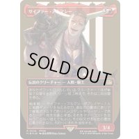 [EX+](サージFOIL)サイファー・アルマシー/Seifer Almasy《日本語》【FIN】