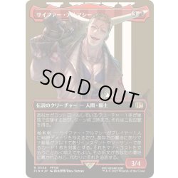 画像1: [EX+](サージFOIL)サイファー・アルマシー/Seifer Almasy《日本語》【FIN】