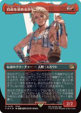 (サージFOIL)自由を求める少年、ヴァン/Vaan, Street Thief《日本語》【FIN】