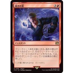 画像1: 裁きの雷/Judgment Bolt《日本語》【FIN】
