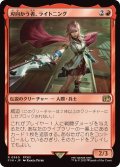 刃向かう者、ライトニング/Lightning, Security Sergeant《日本語》【FIN】