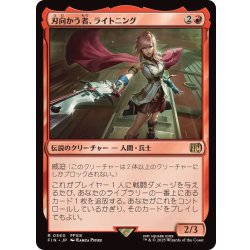 画像1: 刃向かう者、ライトニング/Lightning, Security Sergeant《日本語》【FIN】
