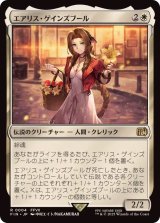 (FOIL)エアリス・ゲインズブール/Aerith Gainsborough《日本語》【FIN】