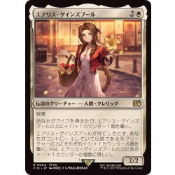 画像1: エアリス・ゲインズブール/Aerith Gainsborough《日本語》【FIN】