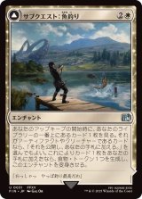 (FOIL)サブクエスト：魚釣り/Sidequest: Catch a Fish《日本語》【FIN】