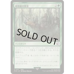 画像1: [EX+]劇場艇の墜落/Airship Crash《日本語》【FIN】