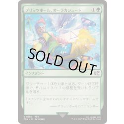 画像1: ブリッツボール、オーラカシュート/Blitzball Shot《日本語》【FIN】