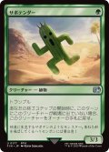 サボテンダー/Cactuar《日本語》【FIN】