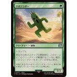 (FOIL)サボテンダー/Cactuar《日本語》【FIN】