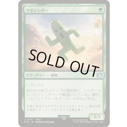 画像1: [EX+]サボテンダー/Cactuar《日本語》【FIN】
