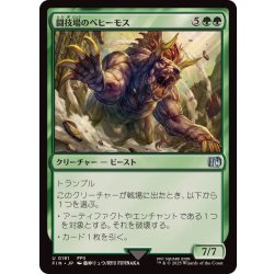画像1: (FOIL)闘技場のベヒーモス/Coliseum Behemoth《日本語》【FIN】