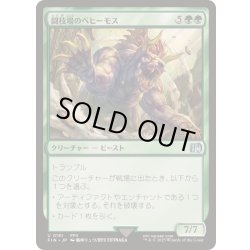 画像1: [EX+]闘技場のベヒーモス/Coliseum Behemoth《日本語》【FIN】