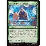 (FOIL)ジャイアントビーバーとの対話/Commune with Beavers《日本語》【FIN】
