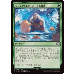 画像1: (FOIL)ジャイアントビーバーとの対話/Commune with Beavers《日本語》【FIN】