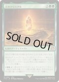 土のクリスタル/The Earth Crystal《日本語》【FIN】