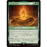 (FOIL)土のクリスタル/The Earth Crystal《日本語》【FIN】