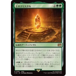 画像1: 土のクリスタル/The Earth Crystal《日本語》【FIN】