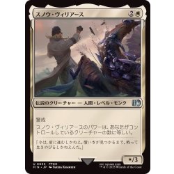 画像1: (FOIL)スノウ・ヴィリアース/Snow Villiers《日本語》【FIN】