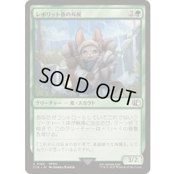 画像1: [EX+]レポリット族の斥候/Loporrit Scout《日本語》【FIN】