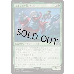 画像1: (FOIL)グルメなク族、クイナ/Quina, Qu Gourmet《日本語》【FIN】
