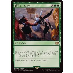 画像1: (FOIL)新生エオルゼア/A Realm Reborn《日本語》【FIN】