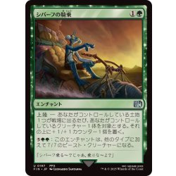 画像1: (FOIL)シパーフの騎乗/Ride the Shoopuf《日本語》【FIN】