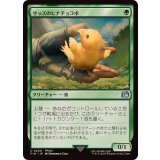 (FOIL)サッズのヒナチョコボ/Sazh's Chocobo《日本語》【FIN】