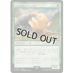 画像1: [EX+]サッズのヒナチョコボ/Sazh's Chocobo《日本語》【FIN】
