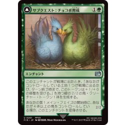 画像1: (FOIL)サブクエスト：チョコボ育成/Sidequest: Raise a Chocobo《日本語》【FIN】