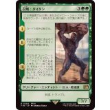 (FOIL)召喚：タイタン/Summon: Titan《日本語》【FIN】