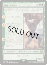 (FOIL)召喚：タイタン/Summon: Titan《日本語》【FIN】